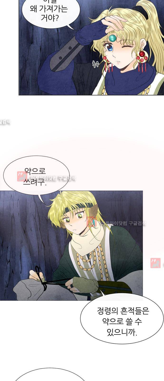 푸른사막 아아루 10화 5
