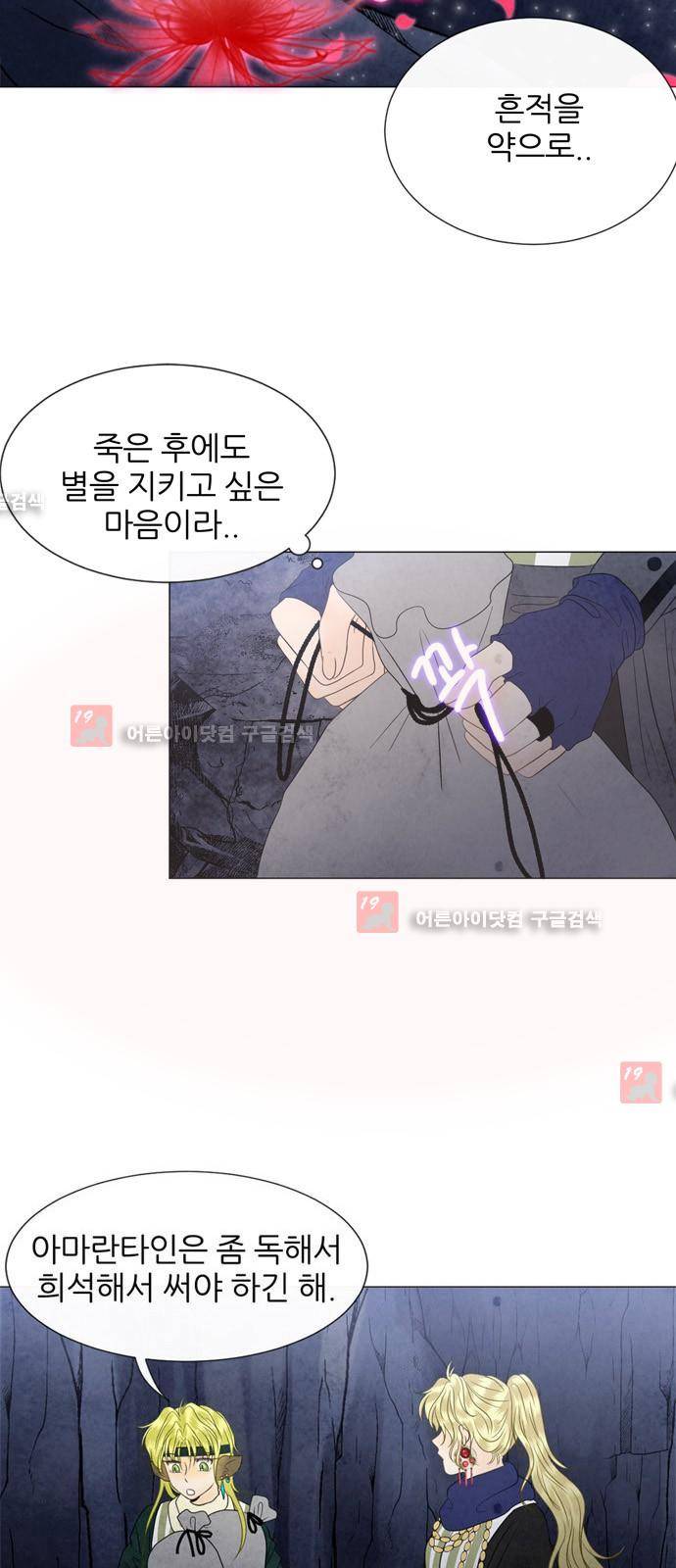 푸른사막 아아루 10화 7
