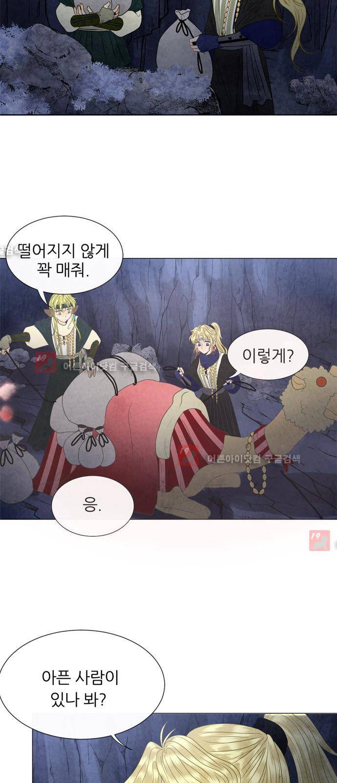 푸른사막 아아루 10화 8