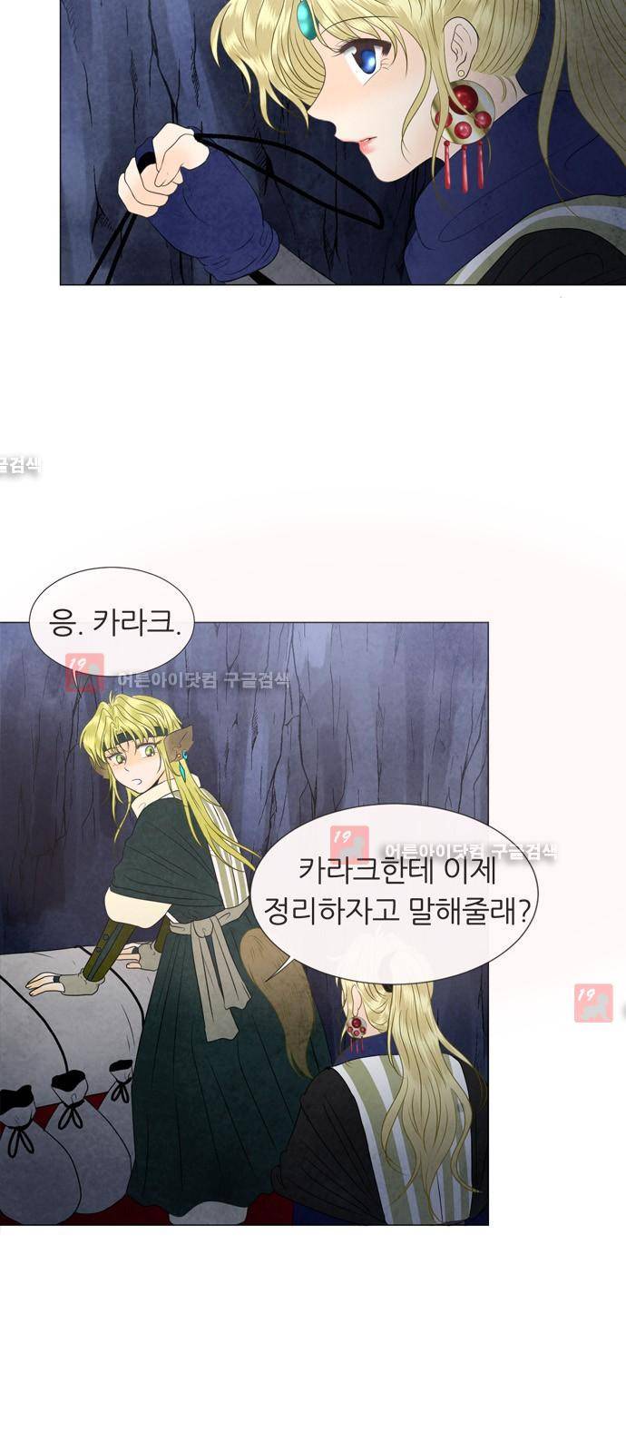 푸른사막 아아루 10화 9