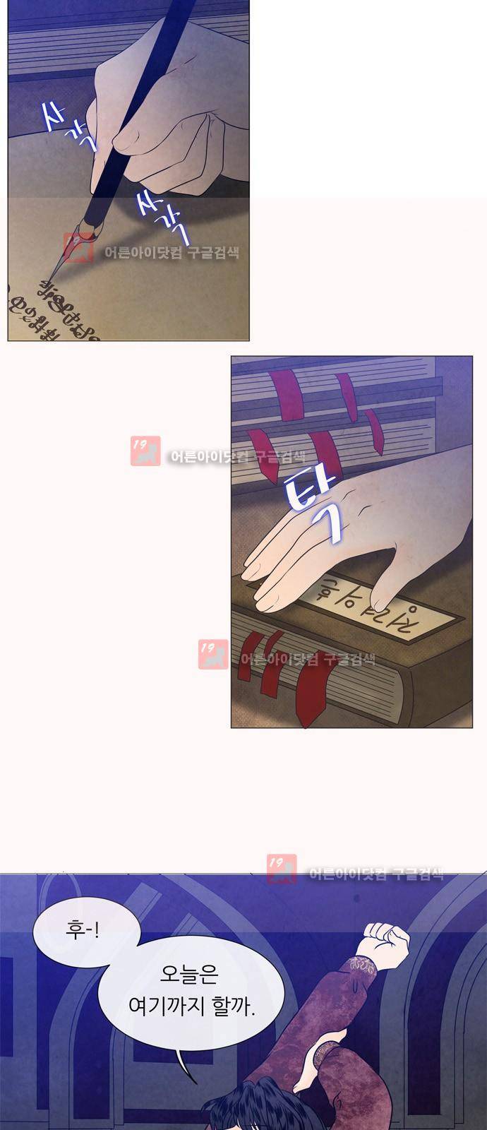 푸른사막 아아루 17화 4