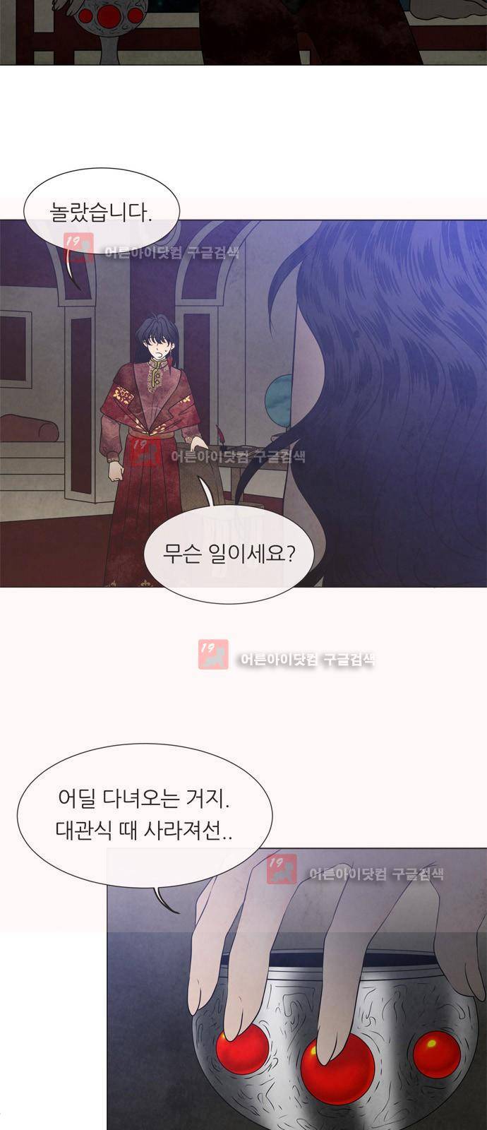 푸른사막 아아루 17화 9