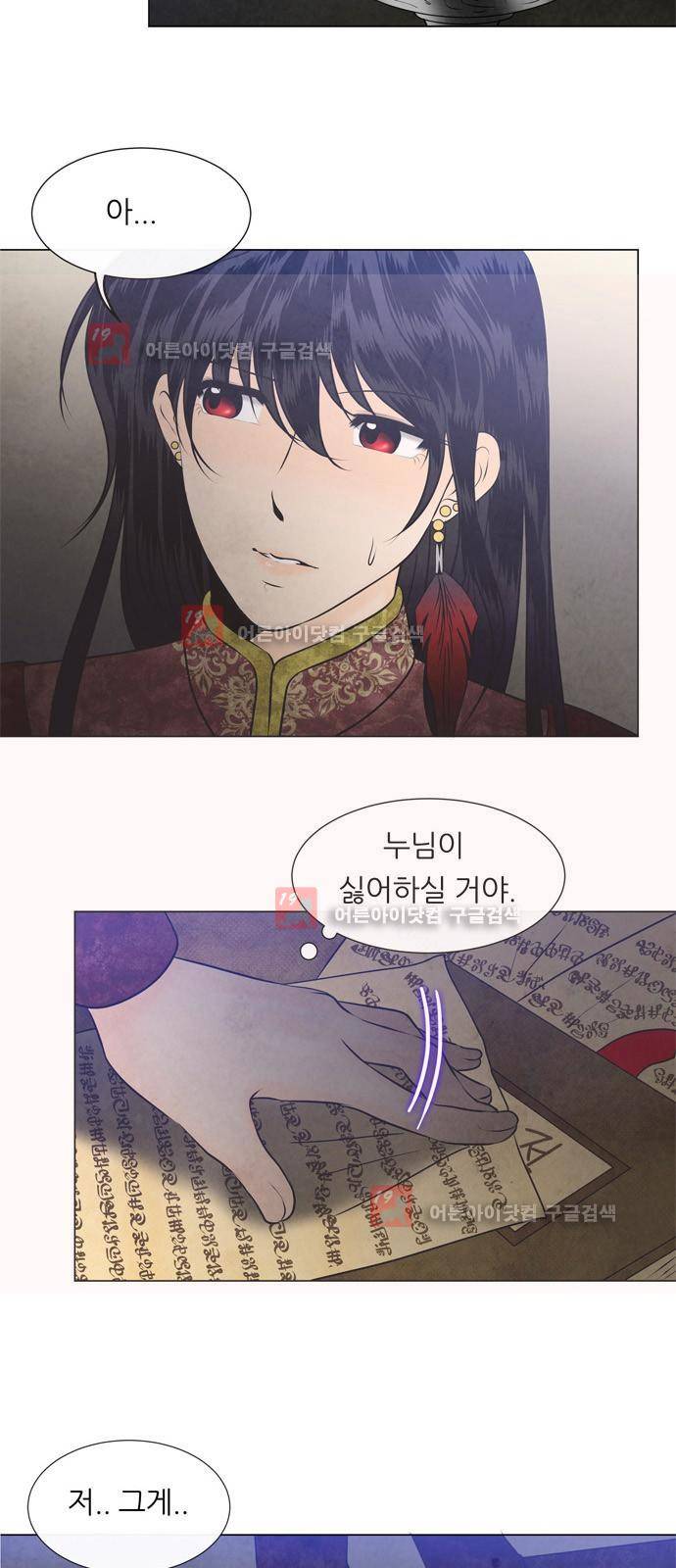 푸른사막 아아루 17화 10