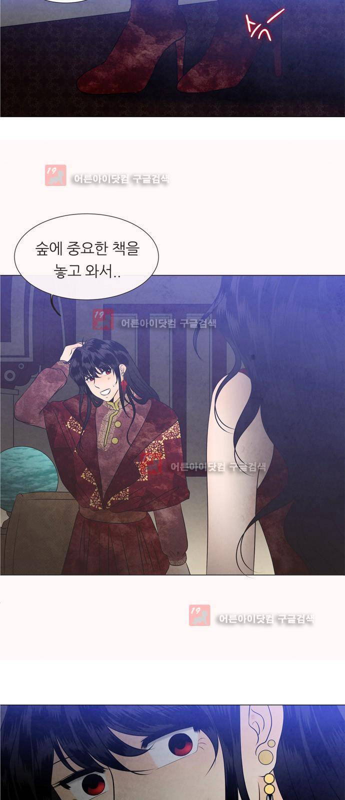 푸른사막 아아루 17화 11