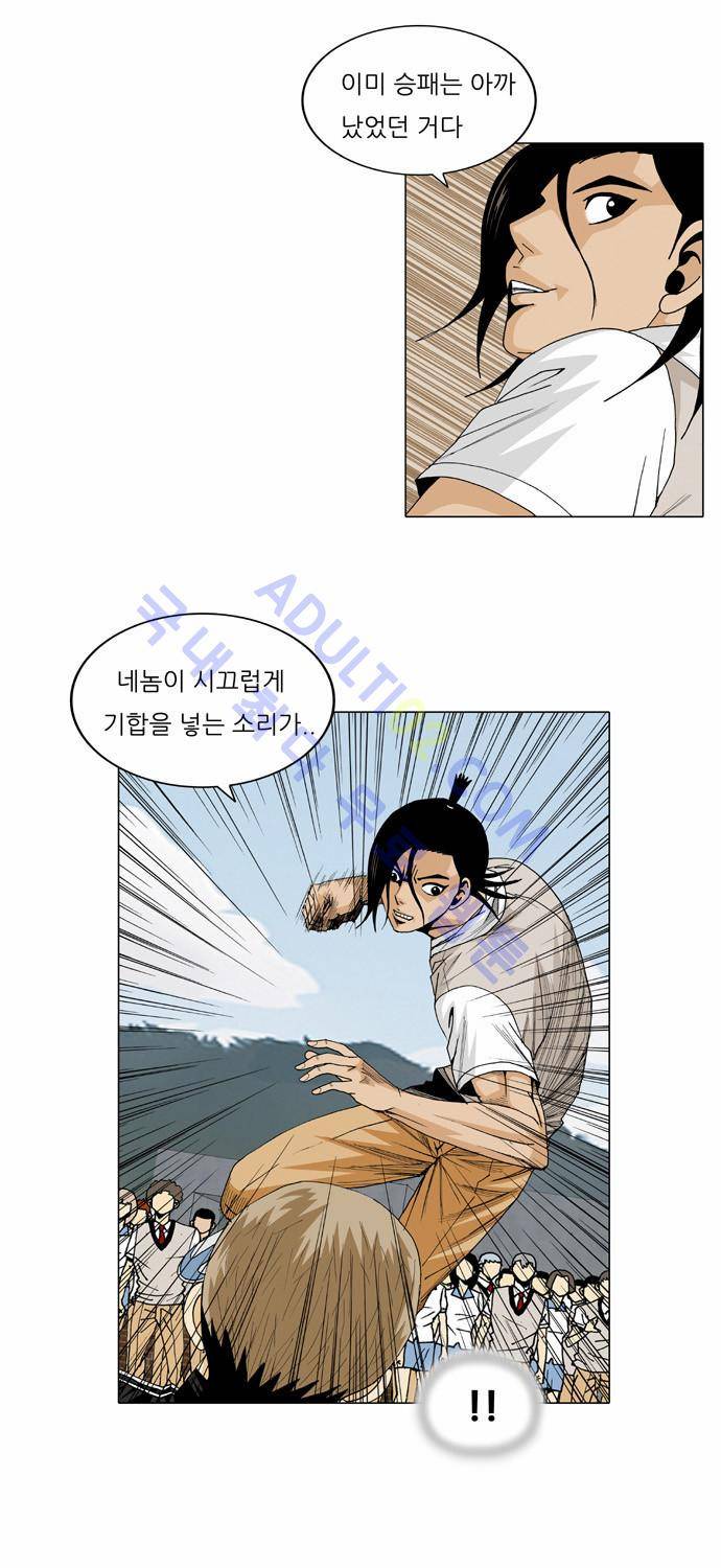 최강전설 강해효 (24) 6