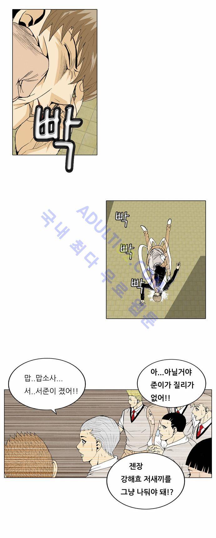 최강전설 강해효 (24) 8