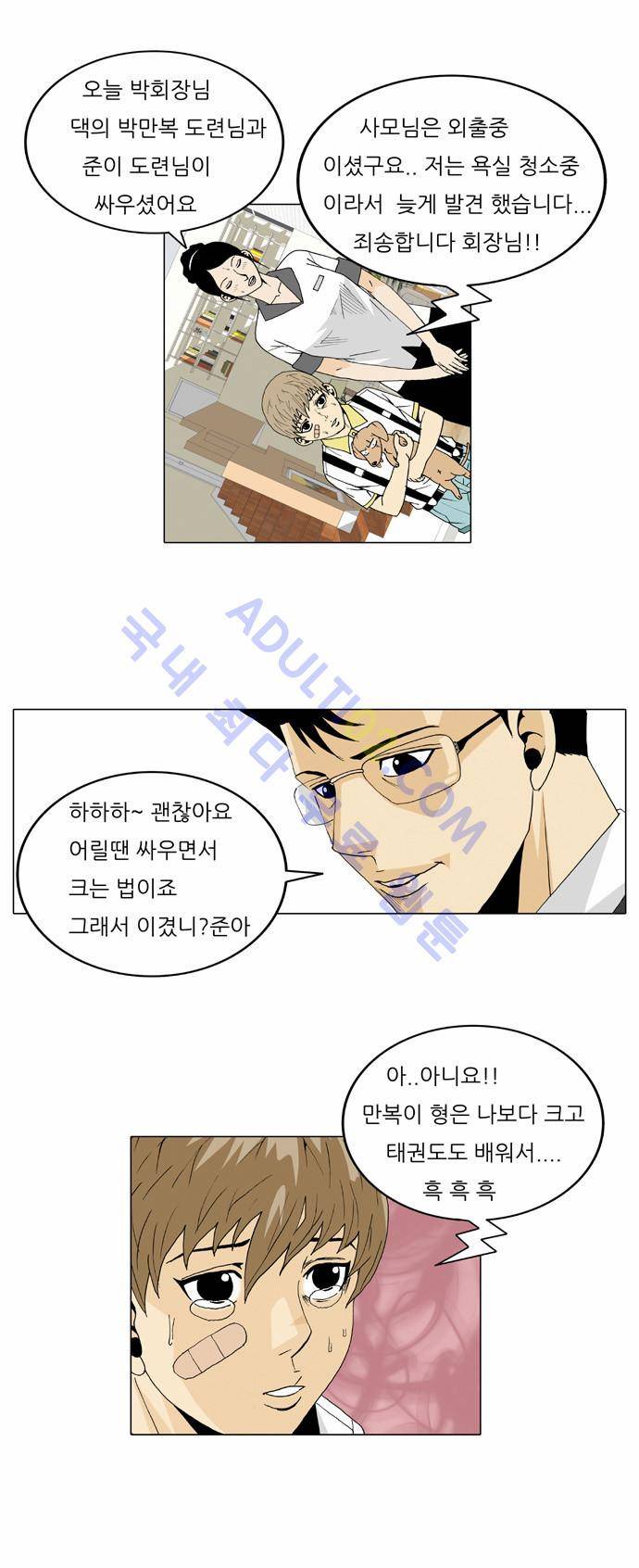 최강전설 강해효 (24) 12