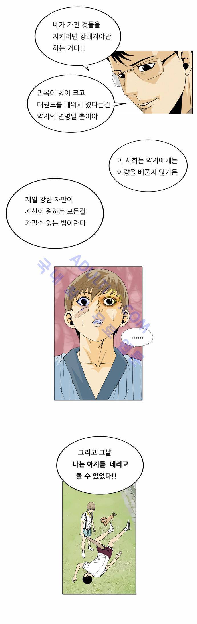 최강전설 강해효 (24) 16