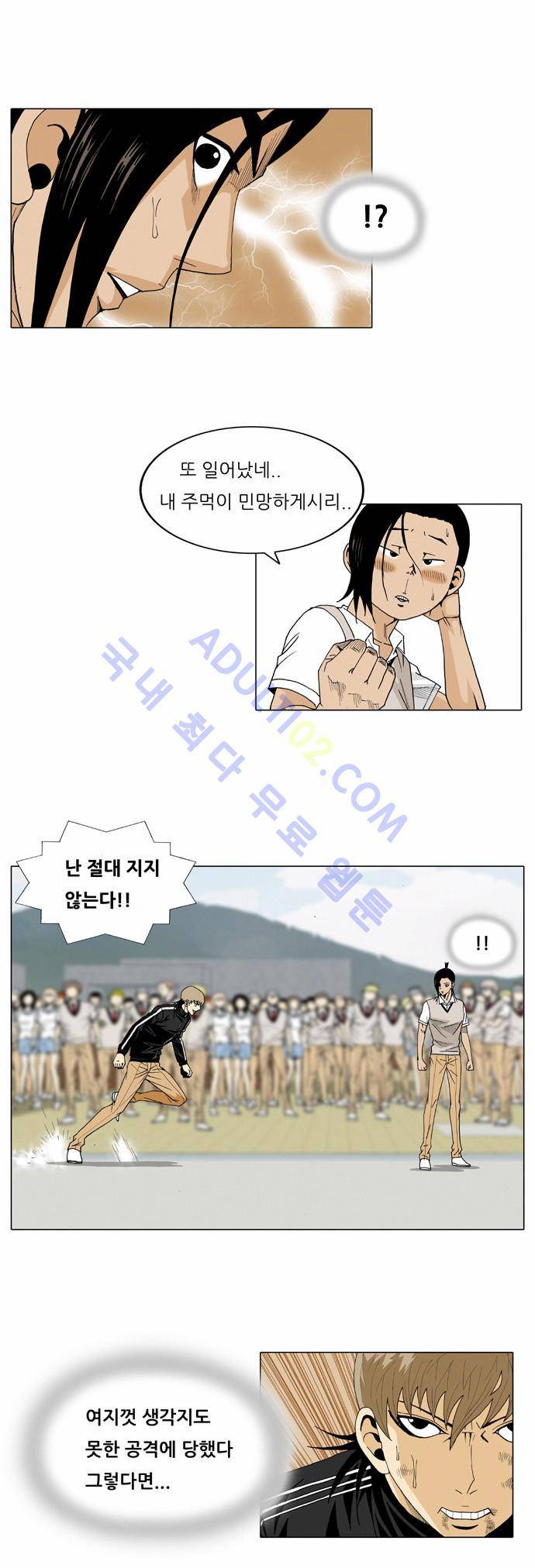 최강전설 강해효 (24) 18