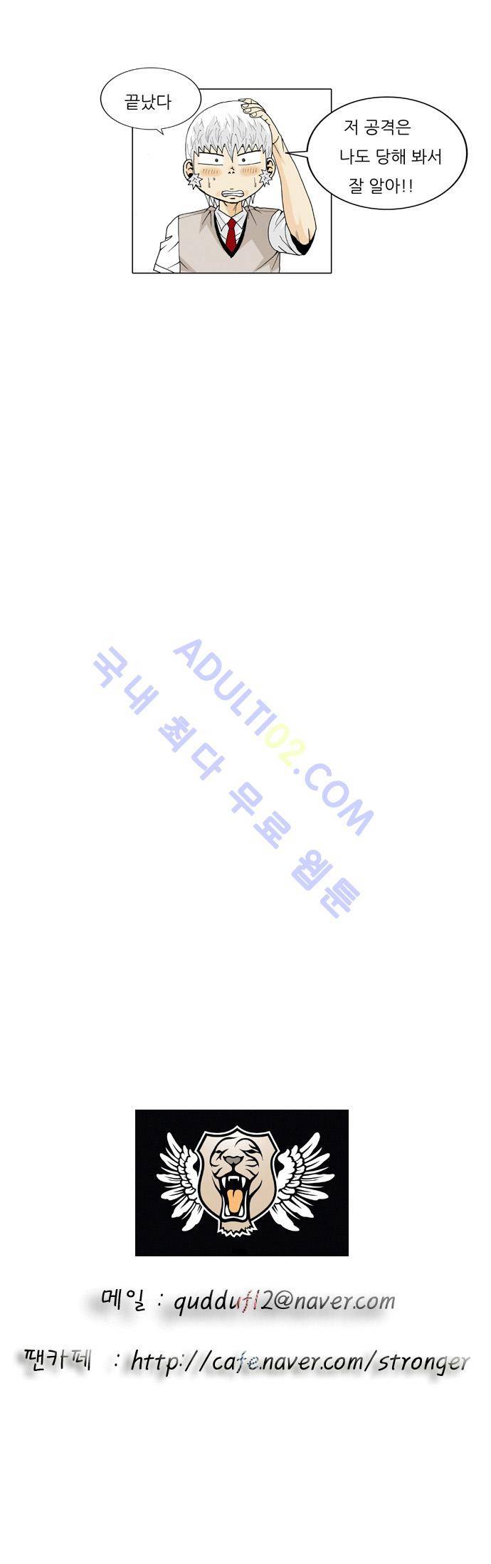 최강전설 강해효 (24) 24