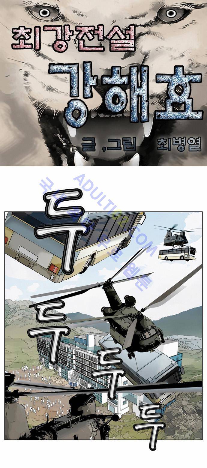 최강전설 강해효 (31) 2