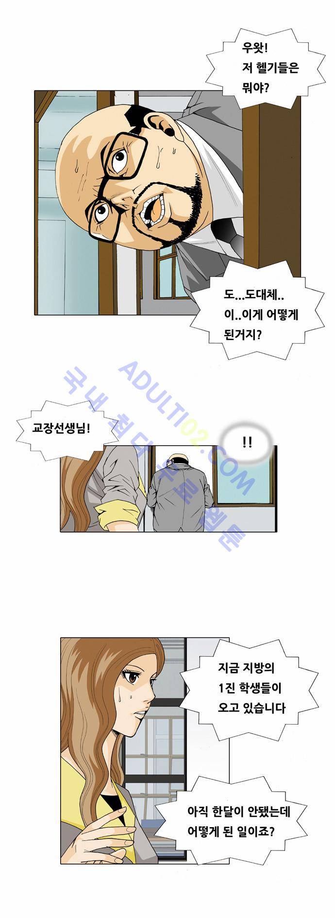 최강전설 강해효 (31) 4
