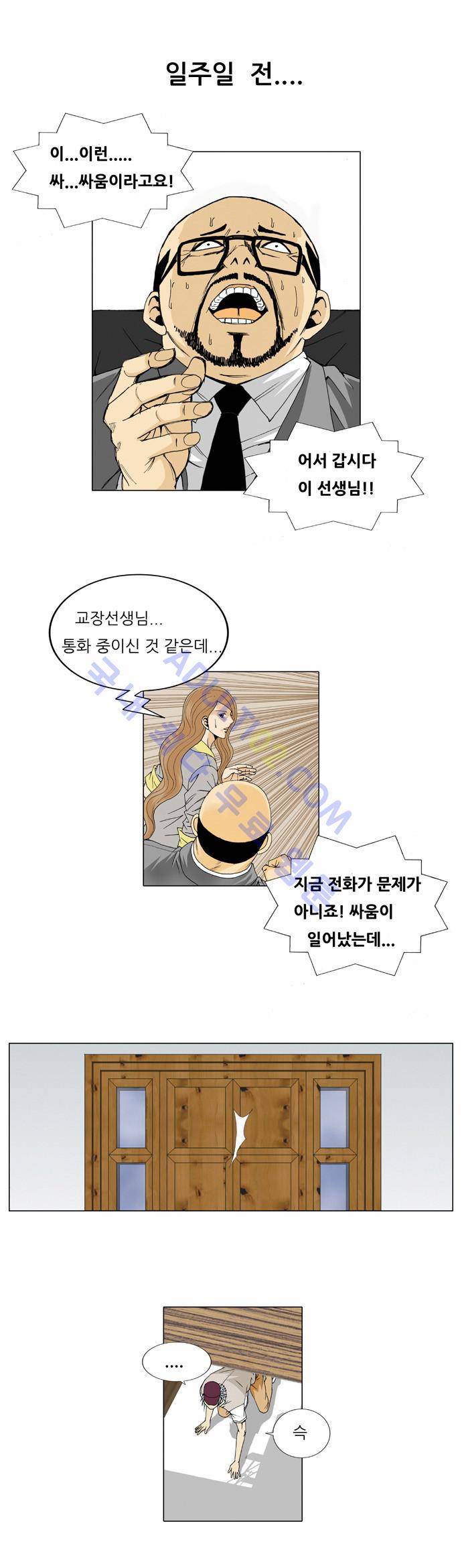 최강전설 강해효 (31) 6