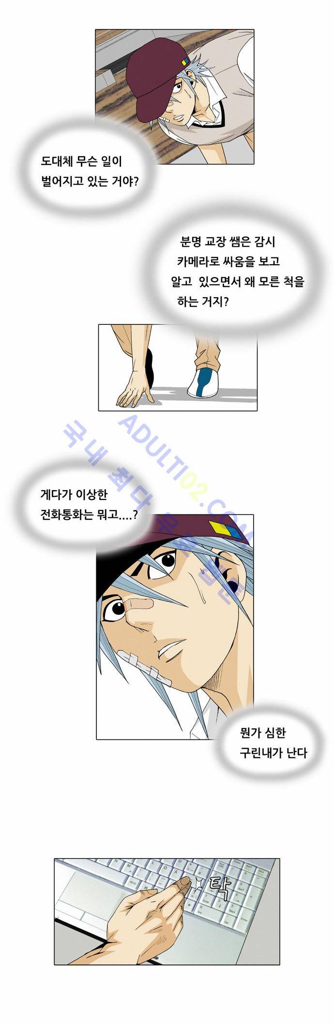 최강전설 강해효 (31) 7