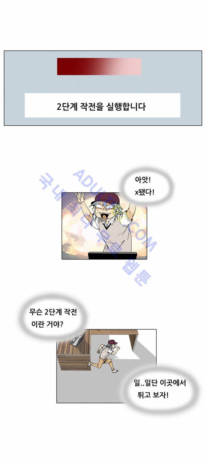 최강전설 강해효 (31) 9