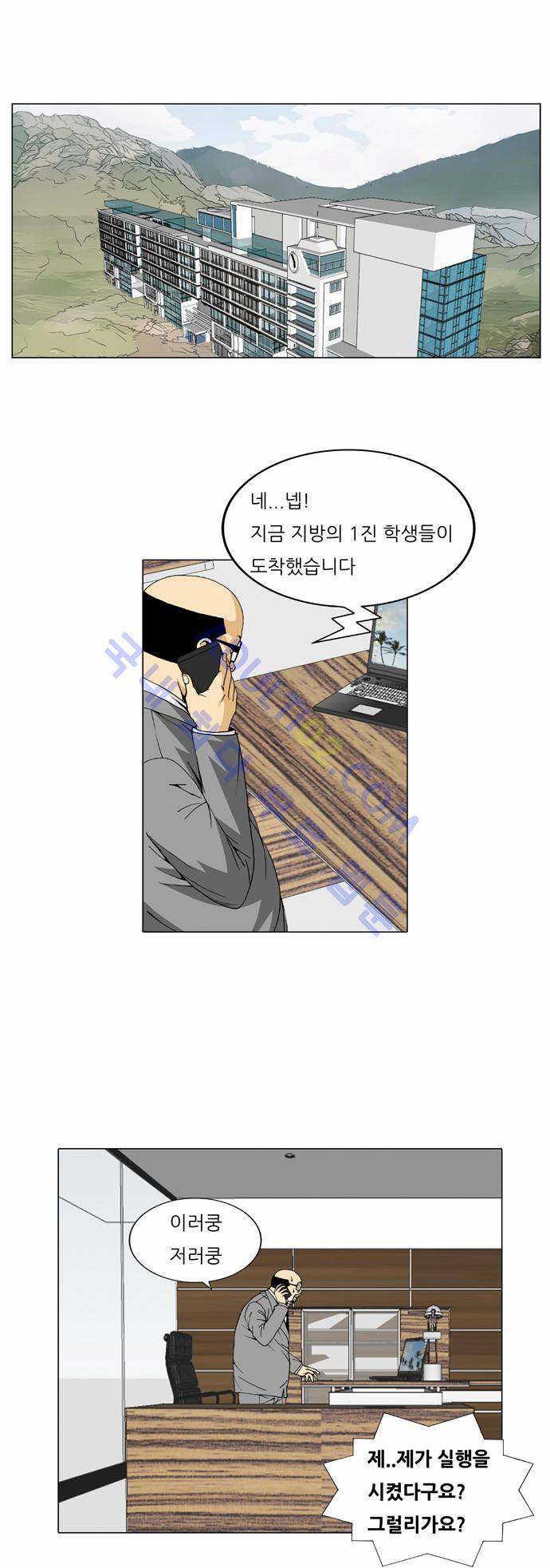 최강전설 강해효 (31) 12