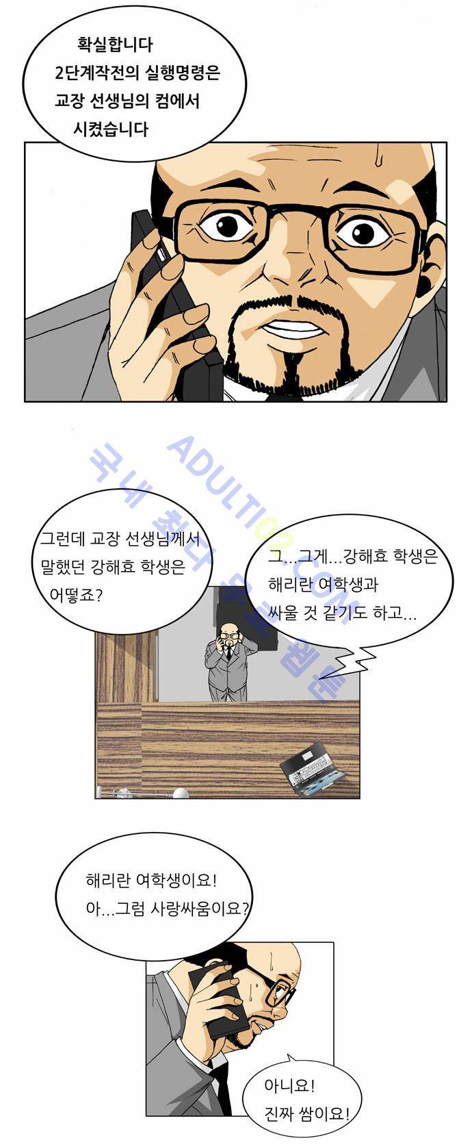 최강전설 강해효 (31) 13