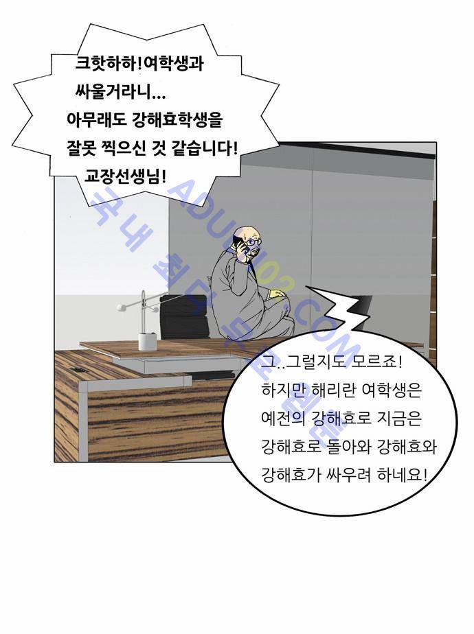 최강전설 강해효 (31) 14