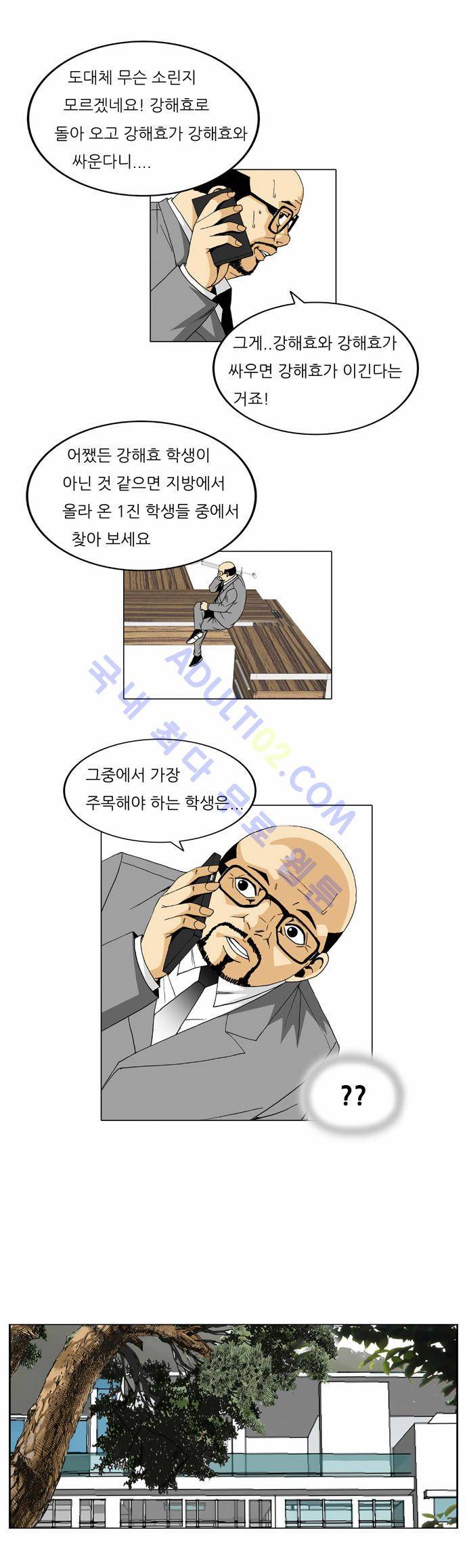 최강전설 강해효 (31) 15