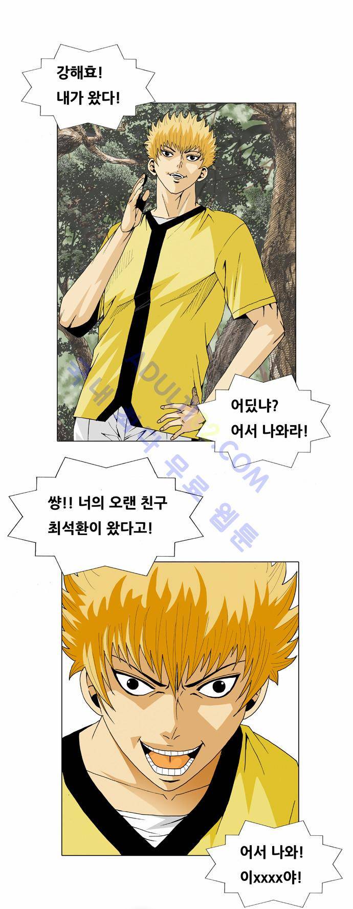 최강전설 강해효 (31) 17
