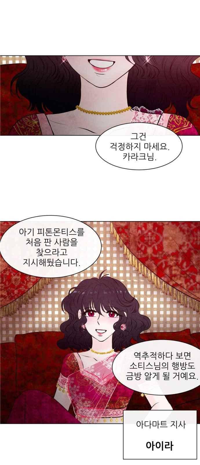 푸른사막 아아루 57화 1