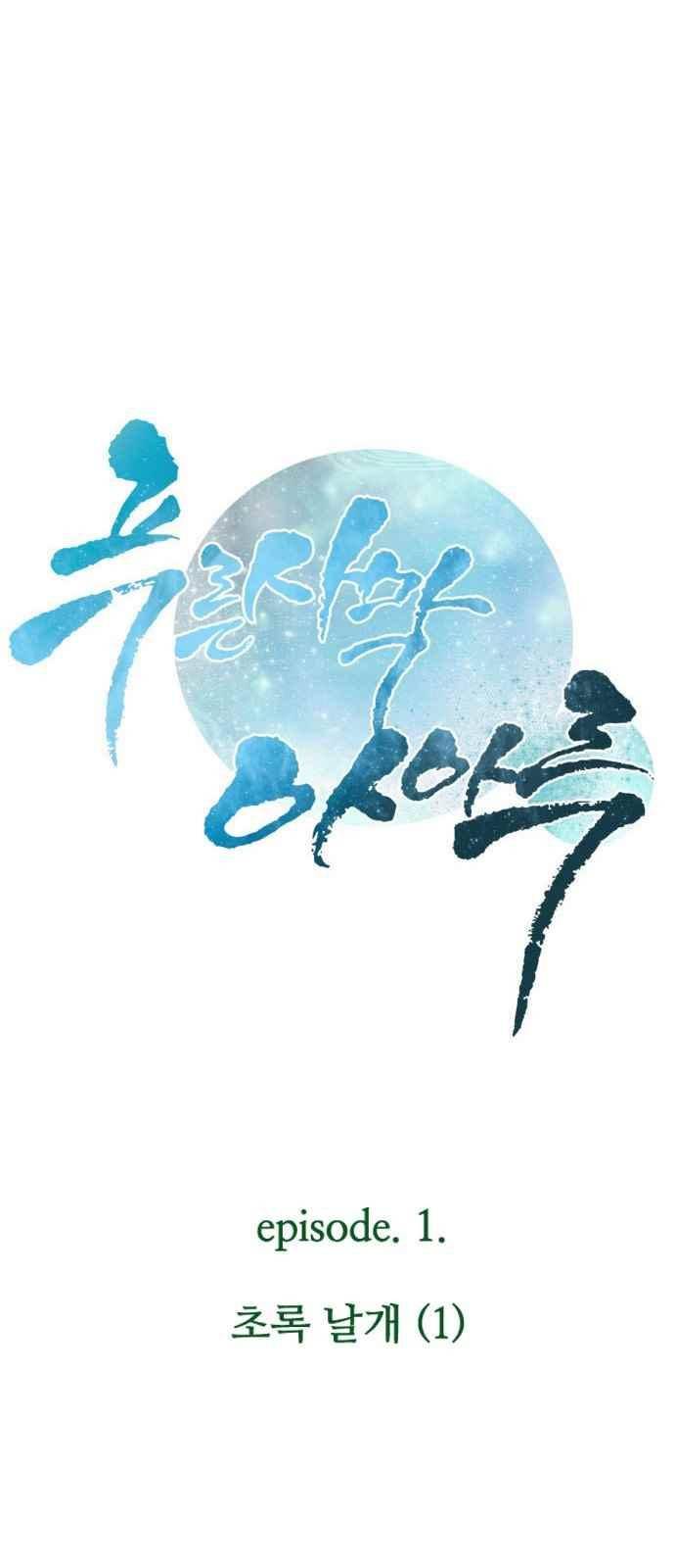 푸른사막 아아루 57화 2