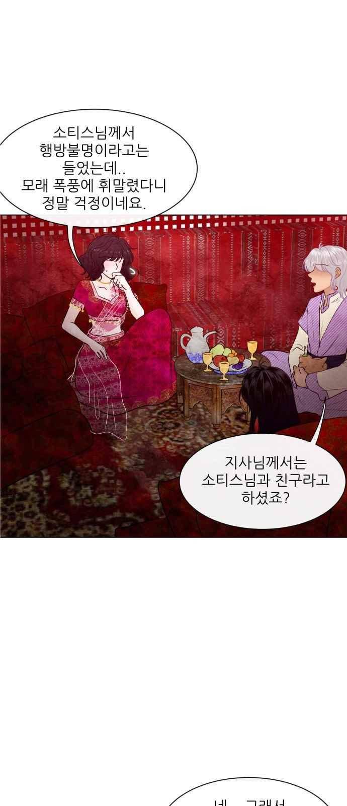 푸른사막 아아루 57화 3