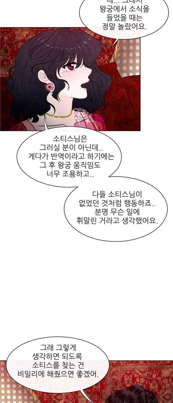 푸른사막 아아루 57화 4
