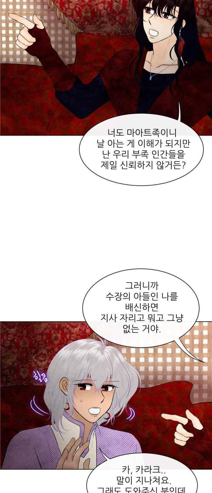 푸른사막 아아루 57화 5