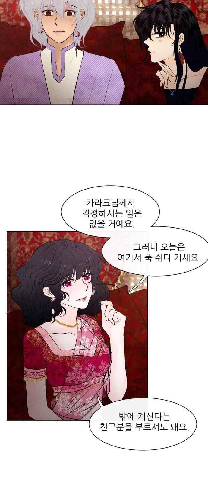 푸른사막 아아루 57화 8