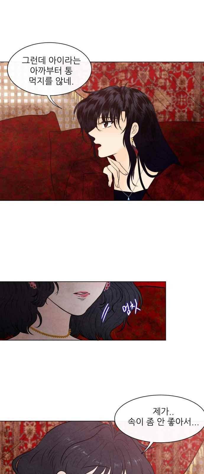 푸른사막 아아루 57화 9