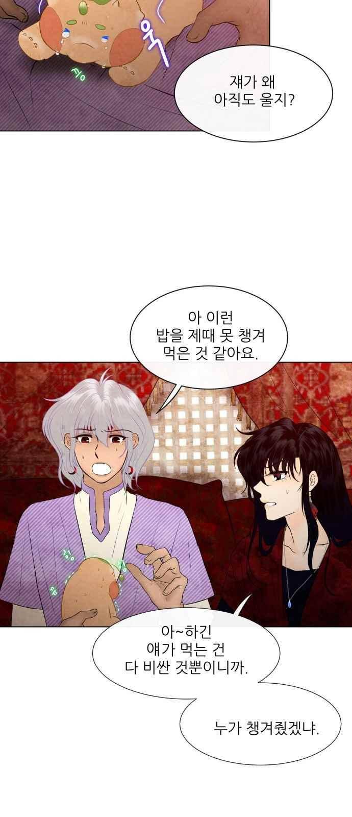 푸른사막 아아루 57화 11