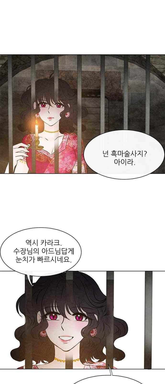 푸른사막 아아루 60화 1