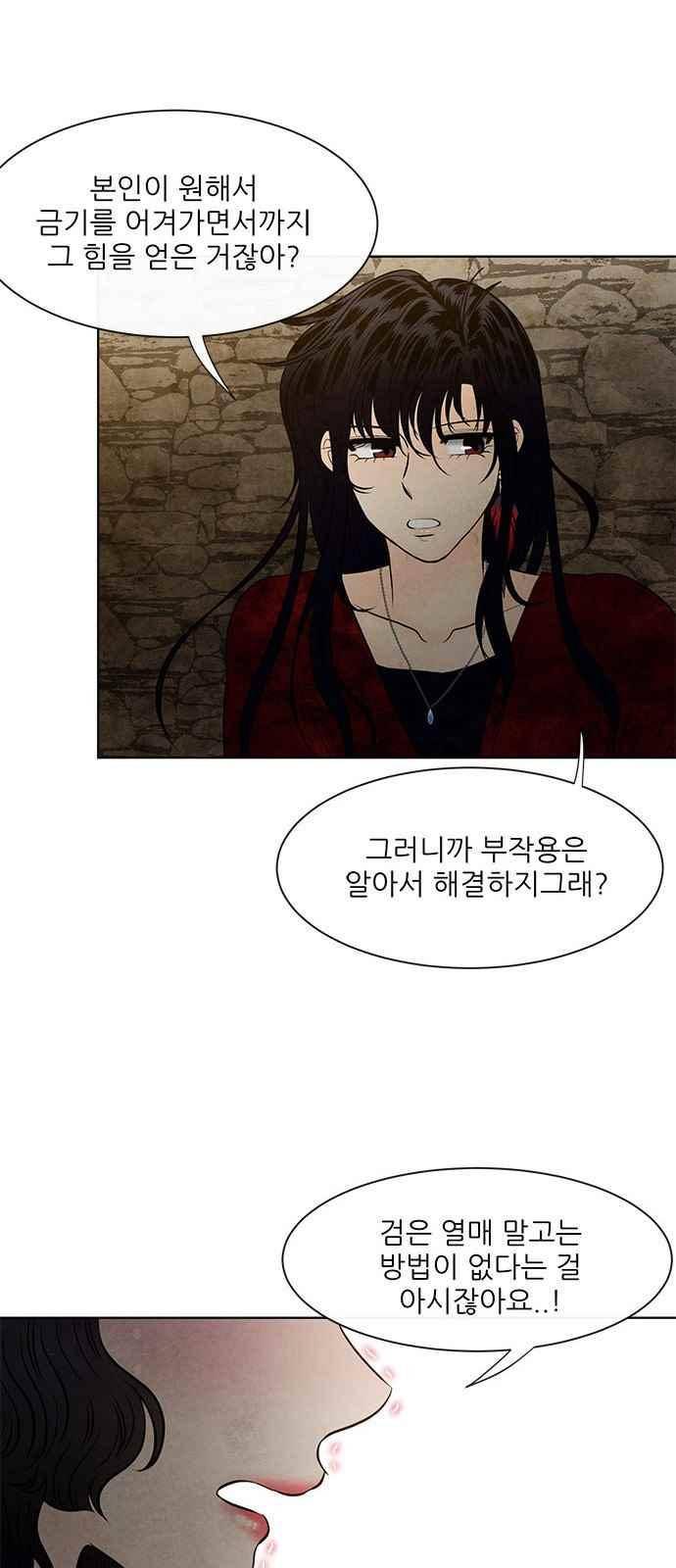푸른사막 아아루 60화 3