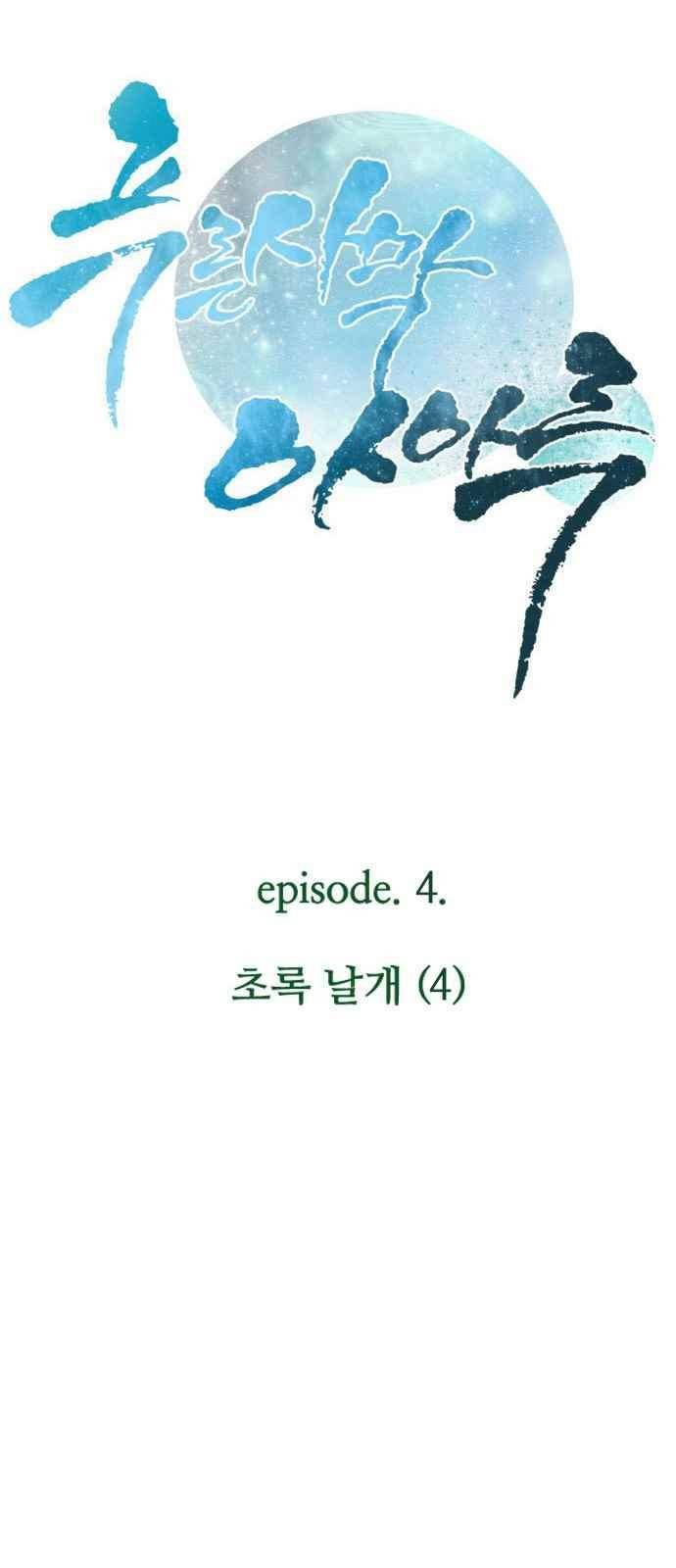 푸른사막 아아루 60화 6
