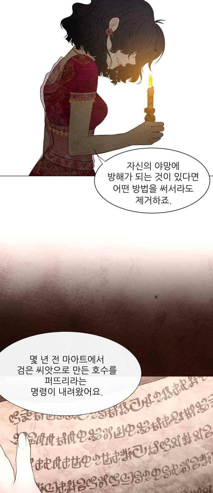 푸른사막 아아루 60화 8