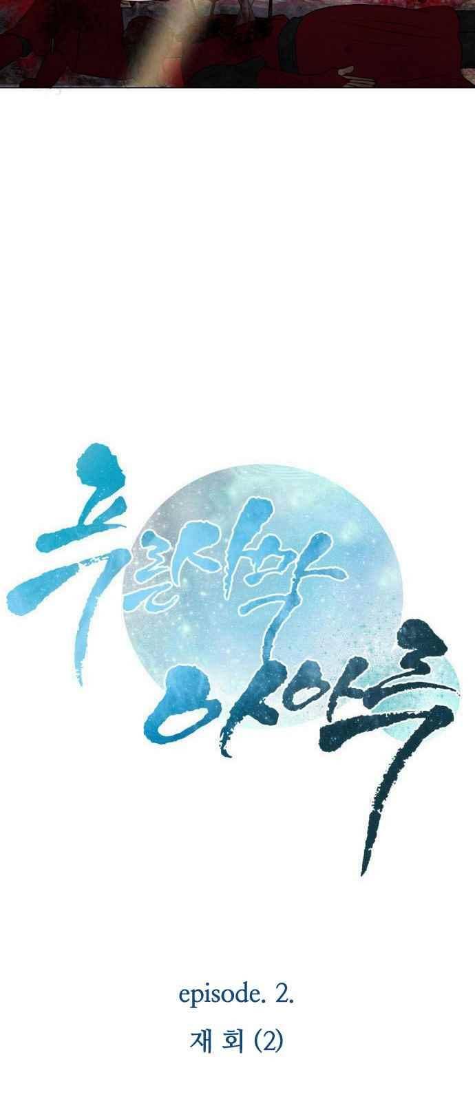 푸른사막 아아루 67화 2