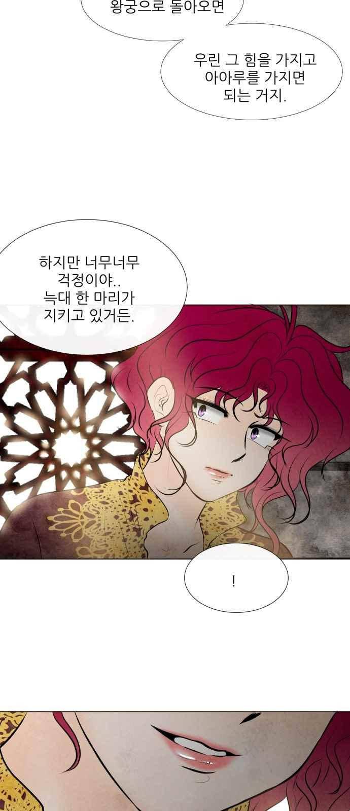 푸른사막 아아루 67화 10