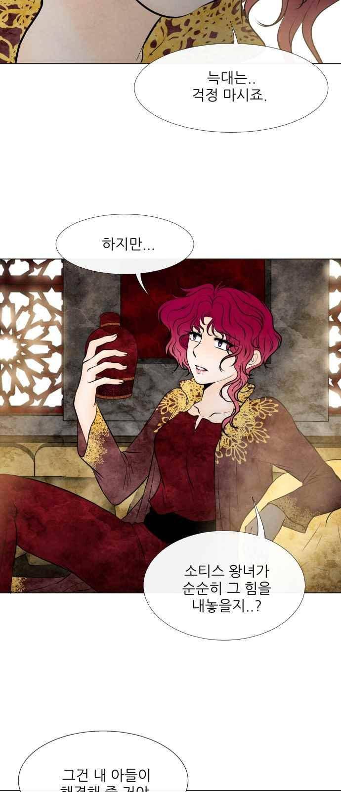 푸른사막 아아루 67화 11