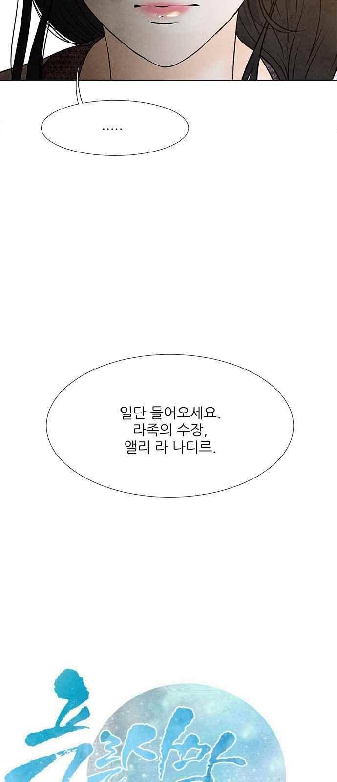 푸른사막 아아루 70화 2
