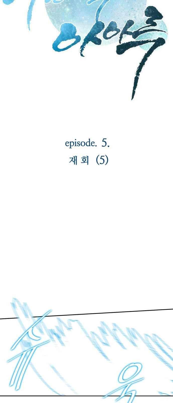 푸른사막 아아루 70화 3