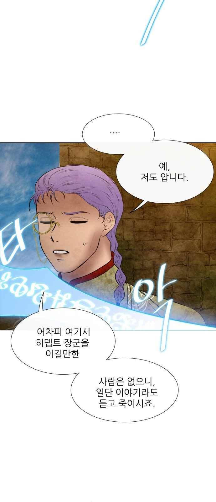 푸른사막 아아루 70화 4
