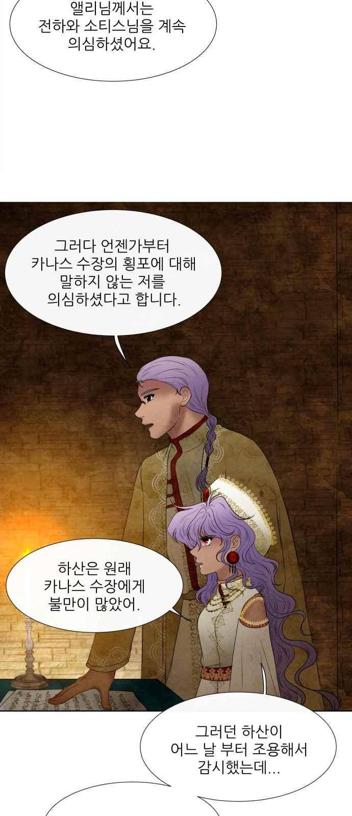 푸른사막 아아루 70화 11