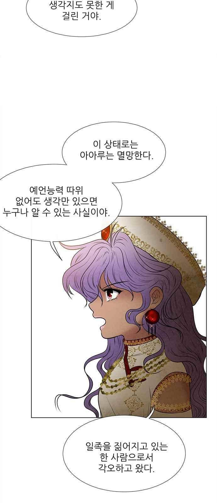 푸른사막 아아루 70화 12