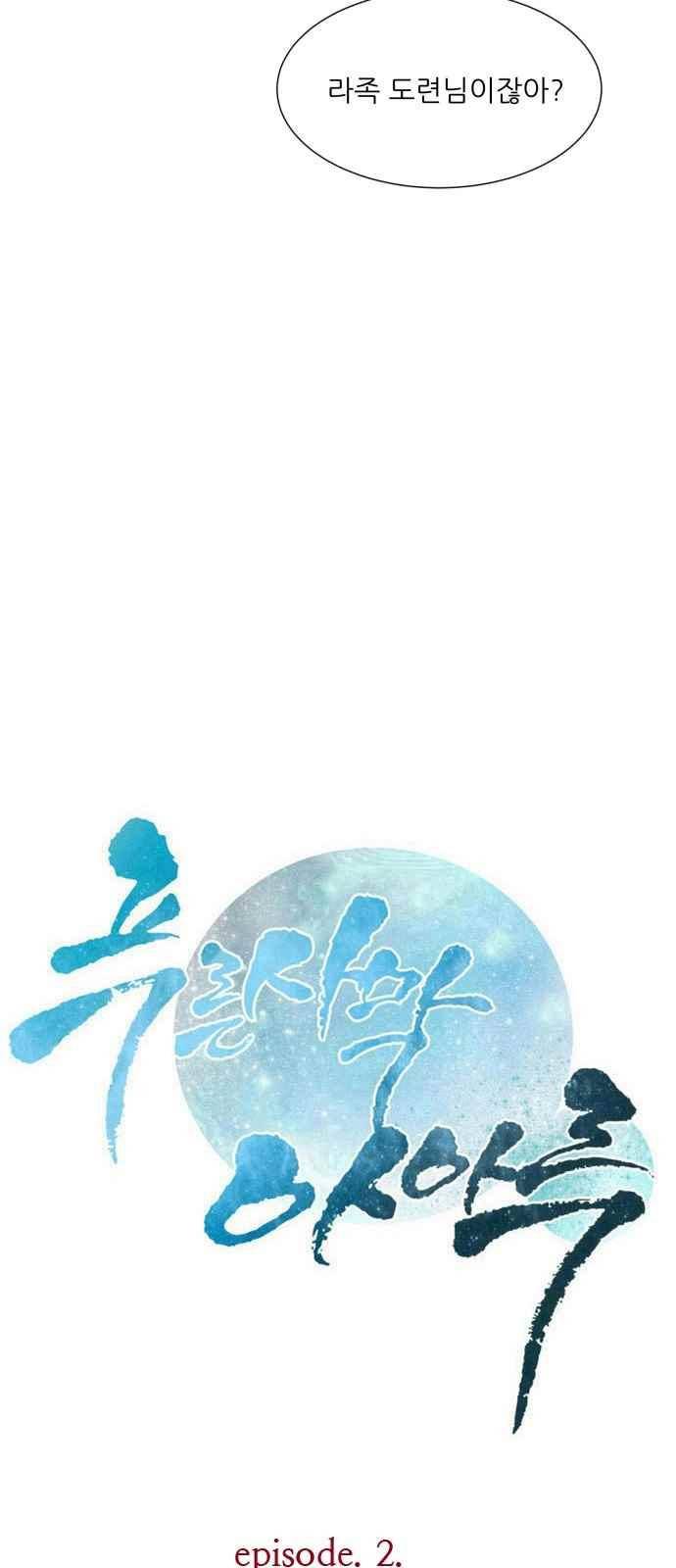 푸른사막 아아루 77화 2