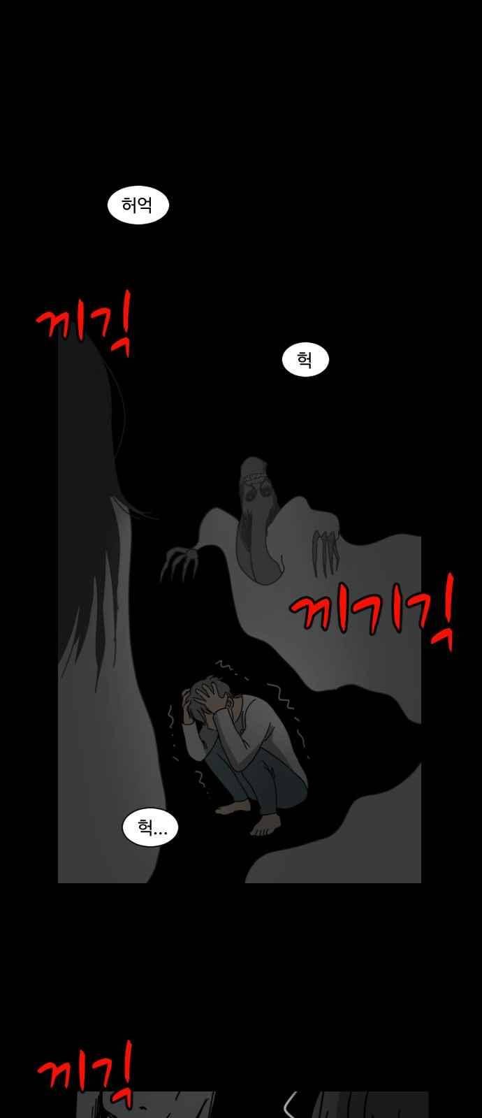호러와 로맨스 18화 1