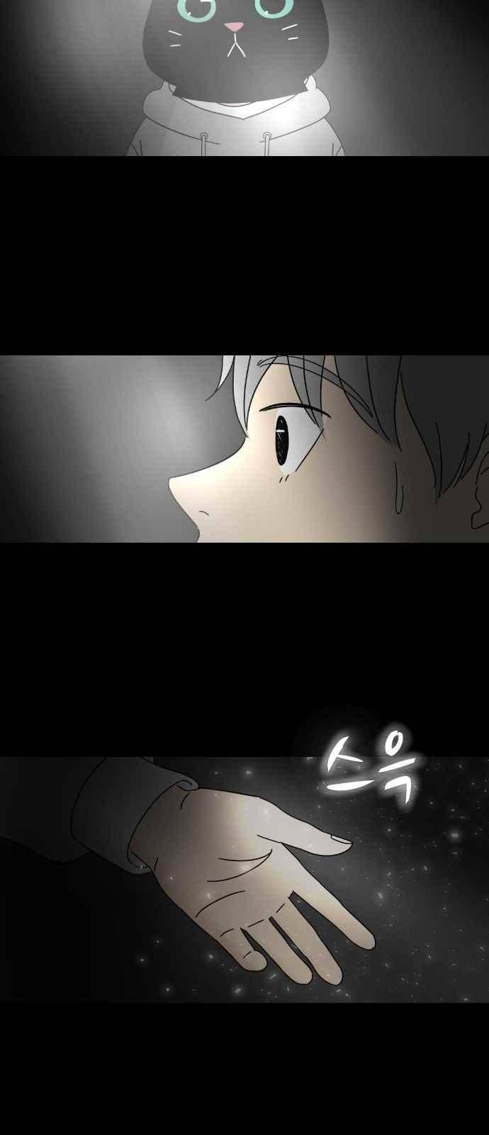 호러와 로맨스 18화 5