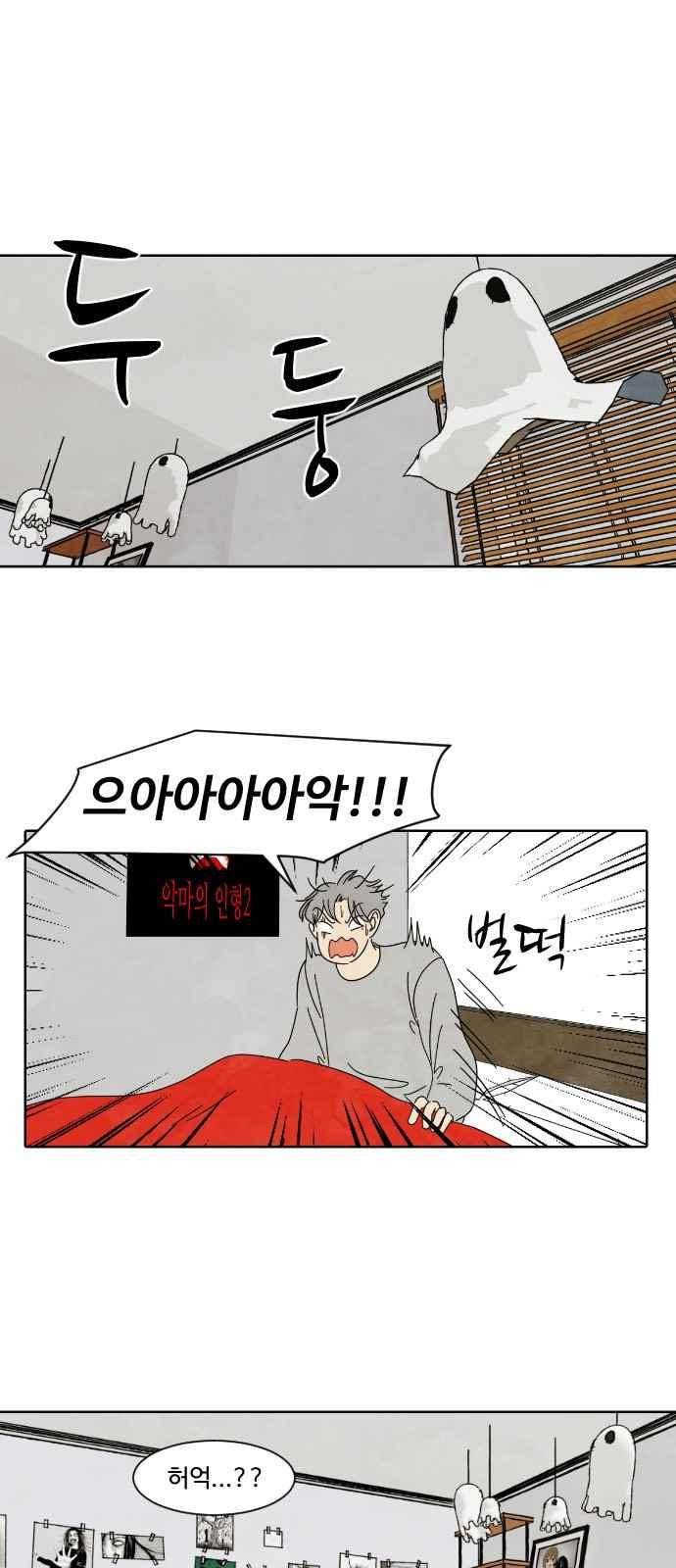 호러와 로맨스 18화 8