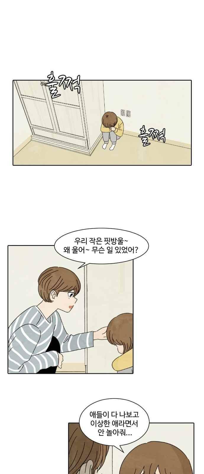 호러와 로맨스 28화 1