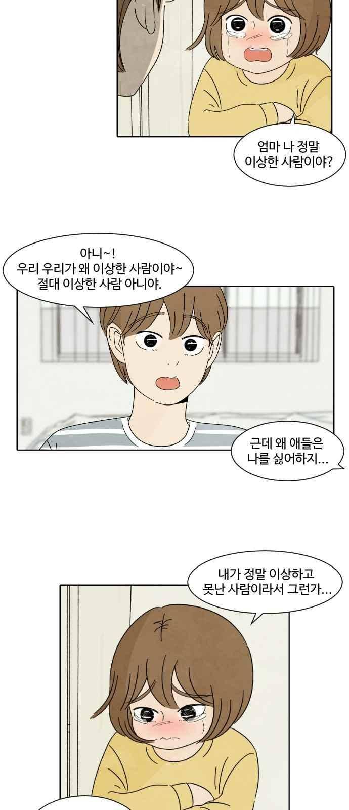 호러와 로맨스 28화 2